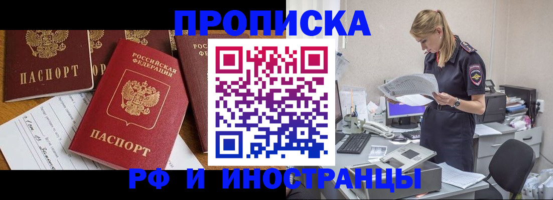 прописка в Лебедяни